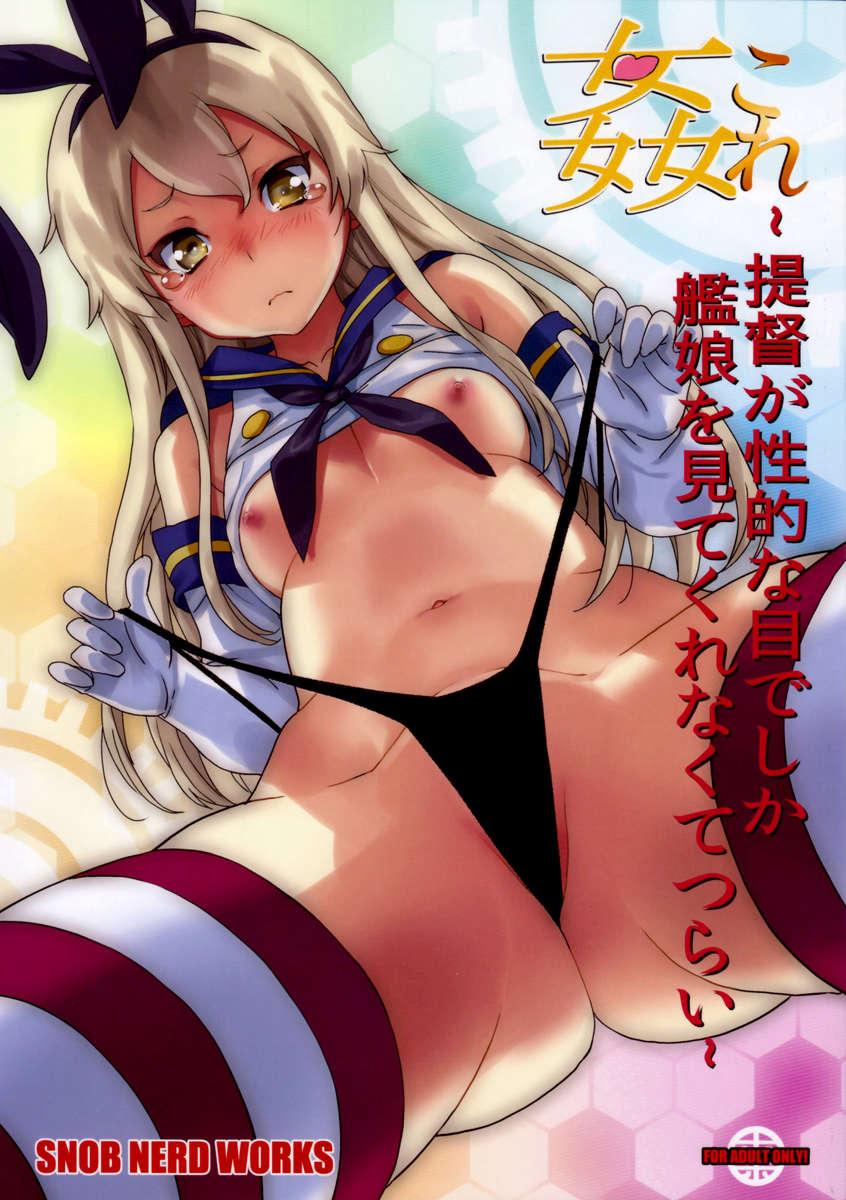 Kantai Collection Dj - Kancolle ～the Admiral Only Ever Looks At The Warship Girls With Lustful Eyes～ 1