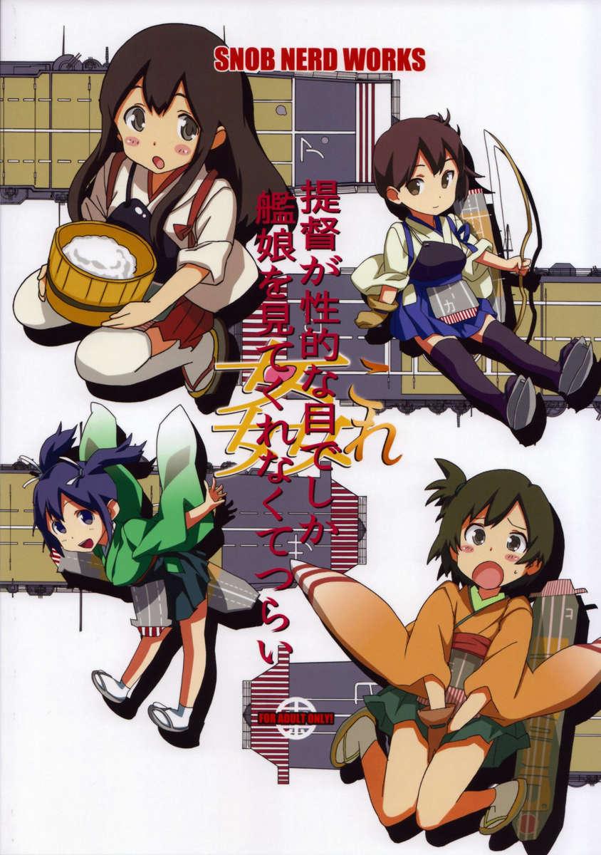 Kantai Collection Dj - Kancolle ～the Admiral Only Ever Looks At The Warship Girls With Lustful Eyes～ 1
