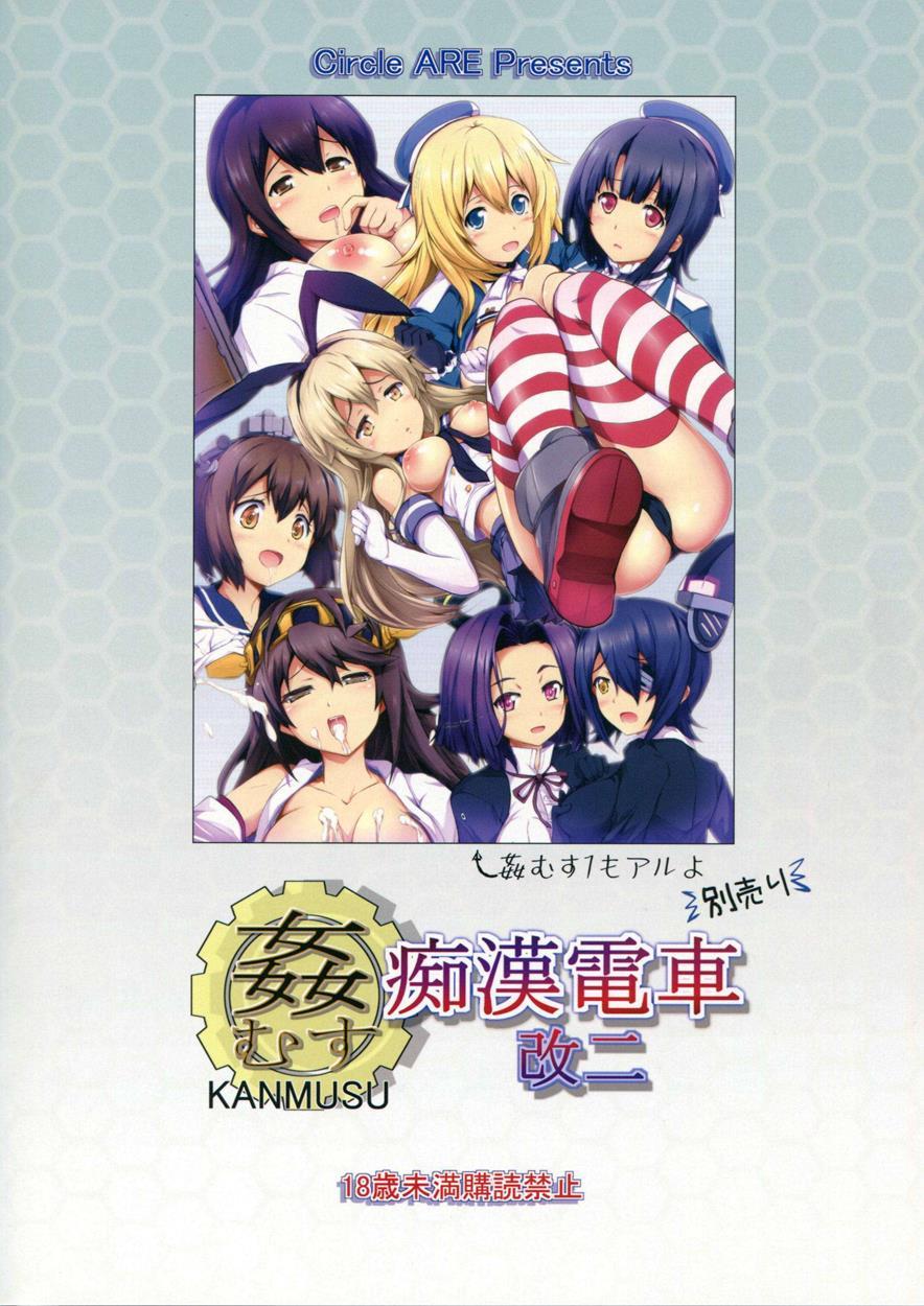 Kantai Collection Dj - Kanmusu Molester Train 2