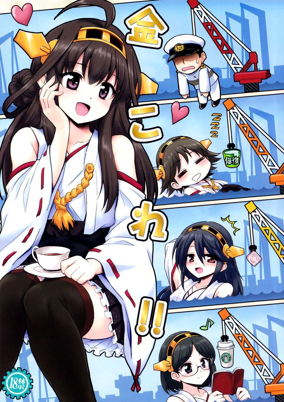 Kantai Collection Dj - Kin Kore!! 1