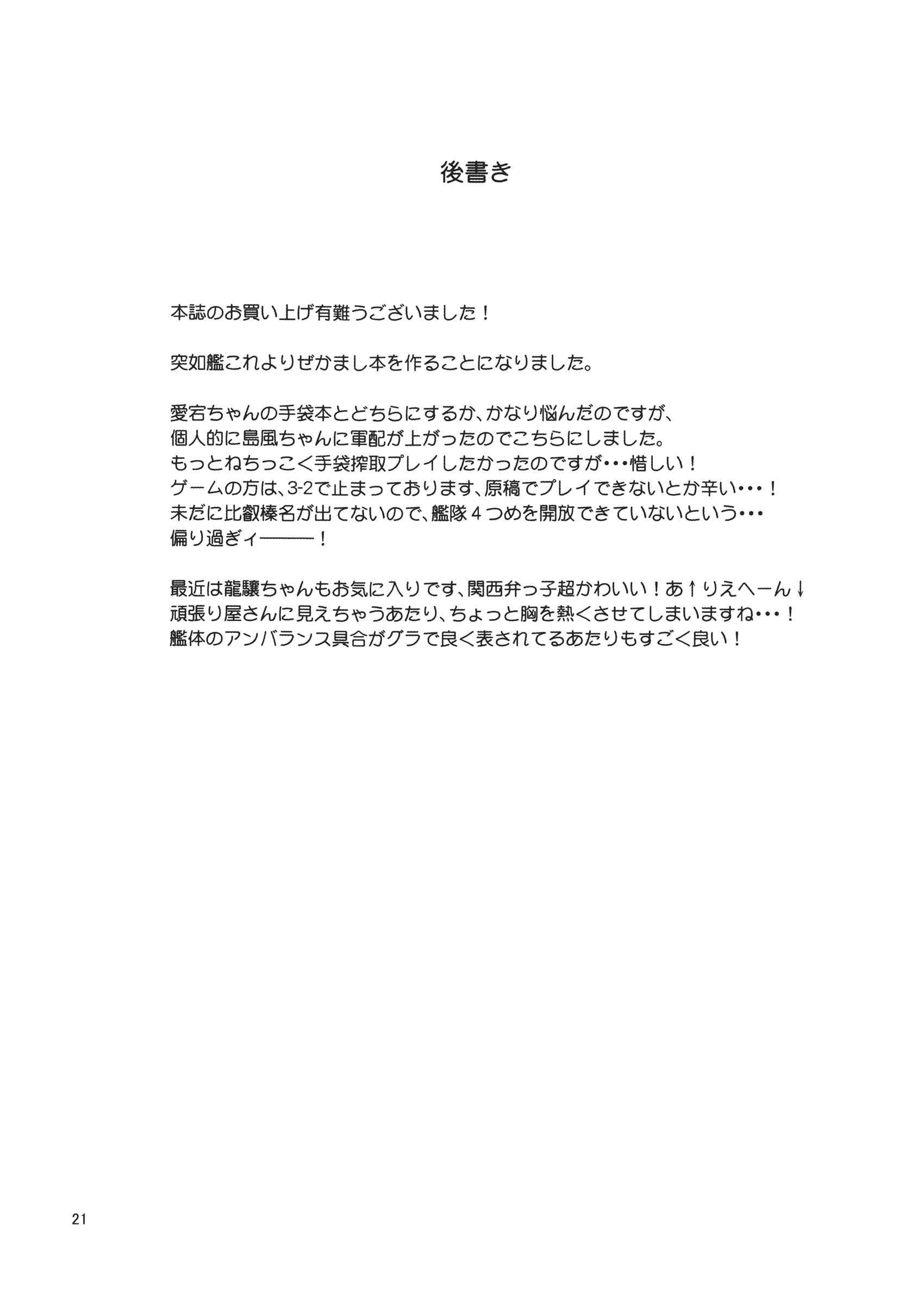 Kantai Collection Dj - Koi Suru Shimakaze-chan To Hentai Teitoku 1