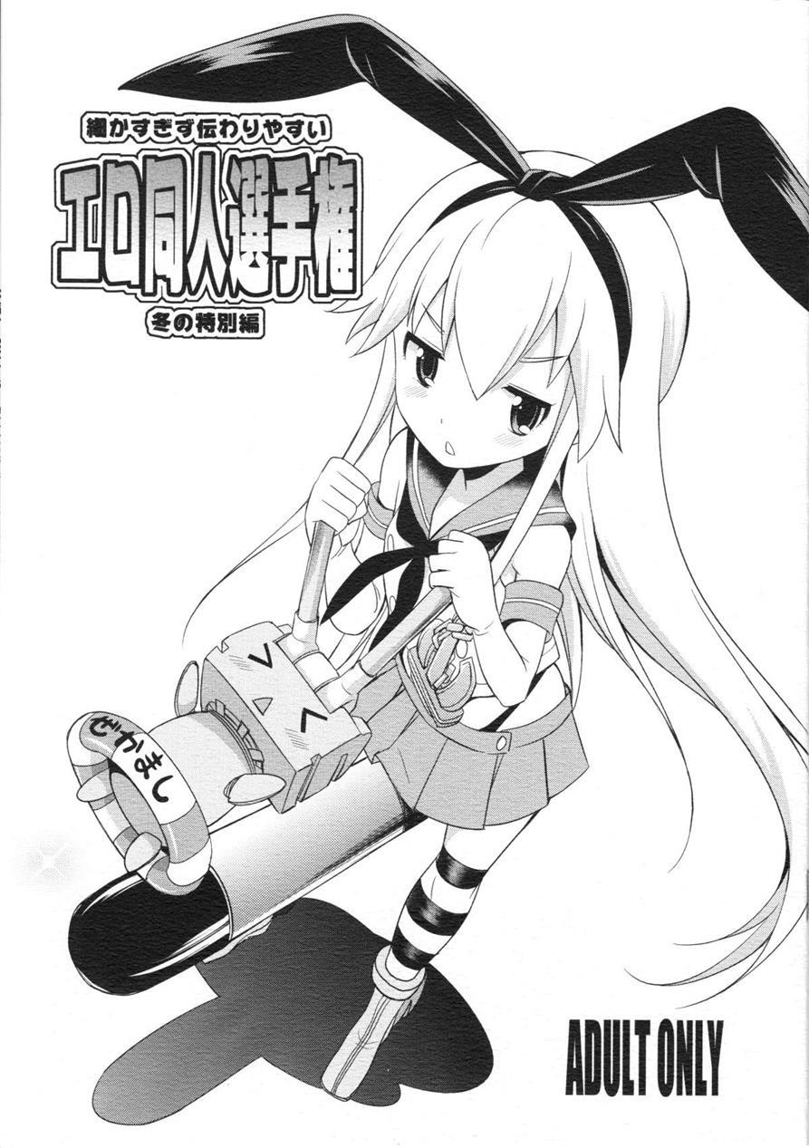 Kantai Collection Dj - Komaka Sugizu Tsutawari Yasui Ero Doujin Senshuken Fuyu No Tokubetsu Hen 1
