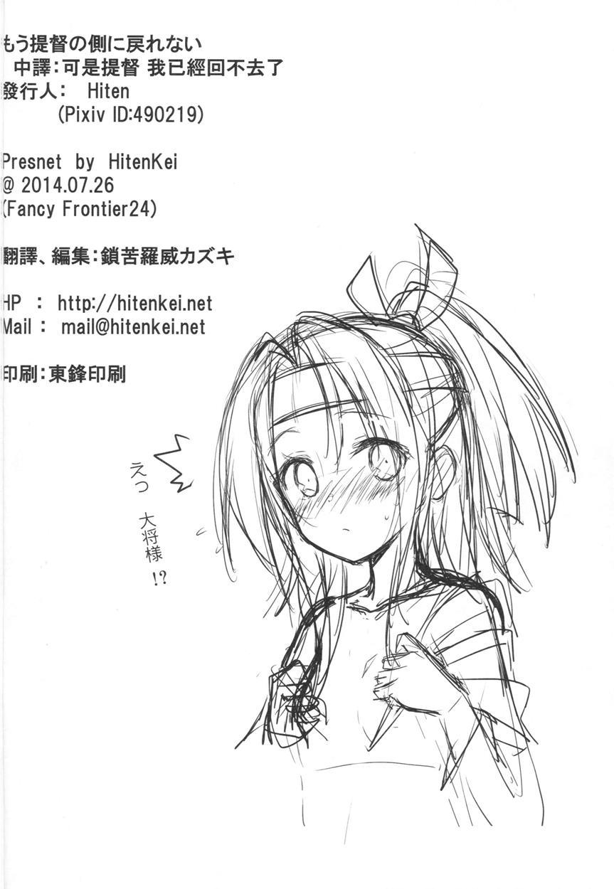 Kantai Collection Dj - Mou Teitoku No Soba Ni Modorenai 1