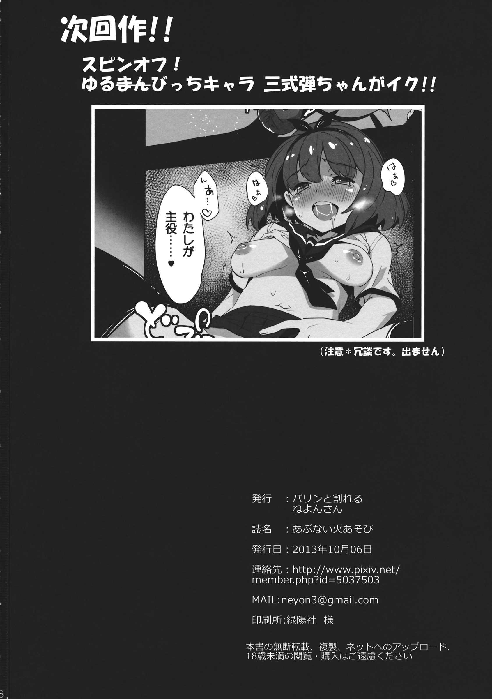 Kantai Collection Dj - Mucchan No Abunai Hiasobi 1