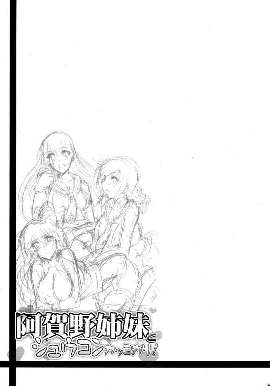 Kantai Collection Dj - Polygamy With Agano's Sisters 1