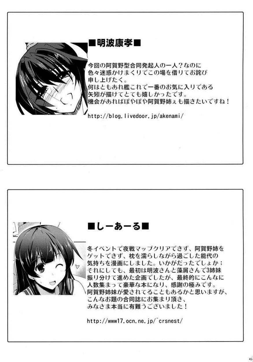 Kantai Collection Dj - Polygamy With Agano's Sisters 1