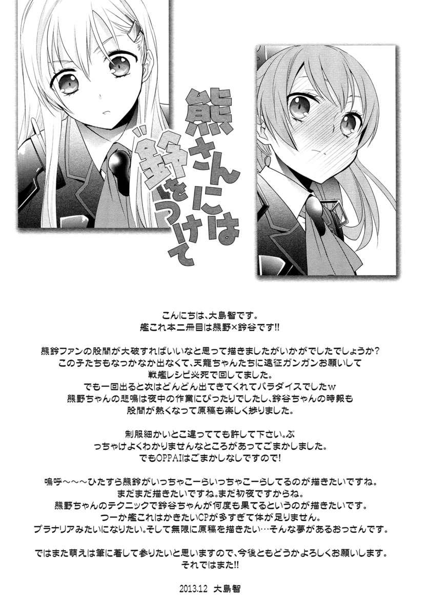 Kantai Collection Dj - Putting A Bell On The Bear 1