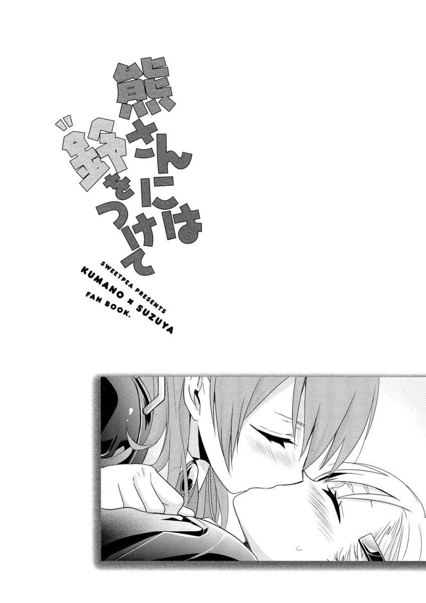 Kantai Collection Dj - Putting A Bell On The Bear 1