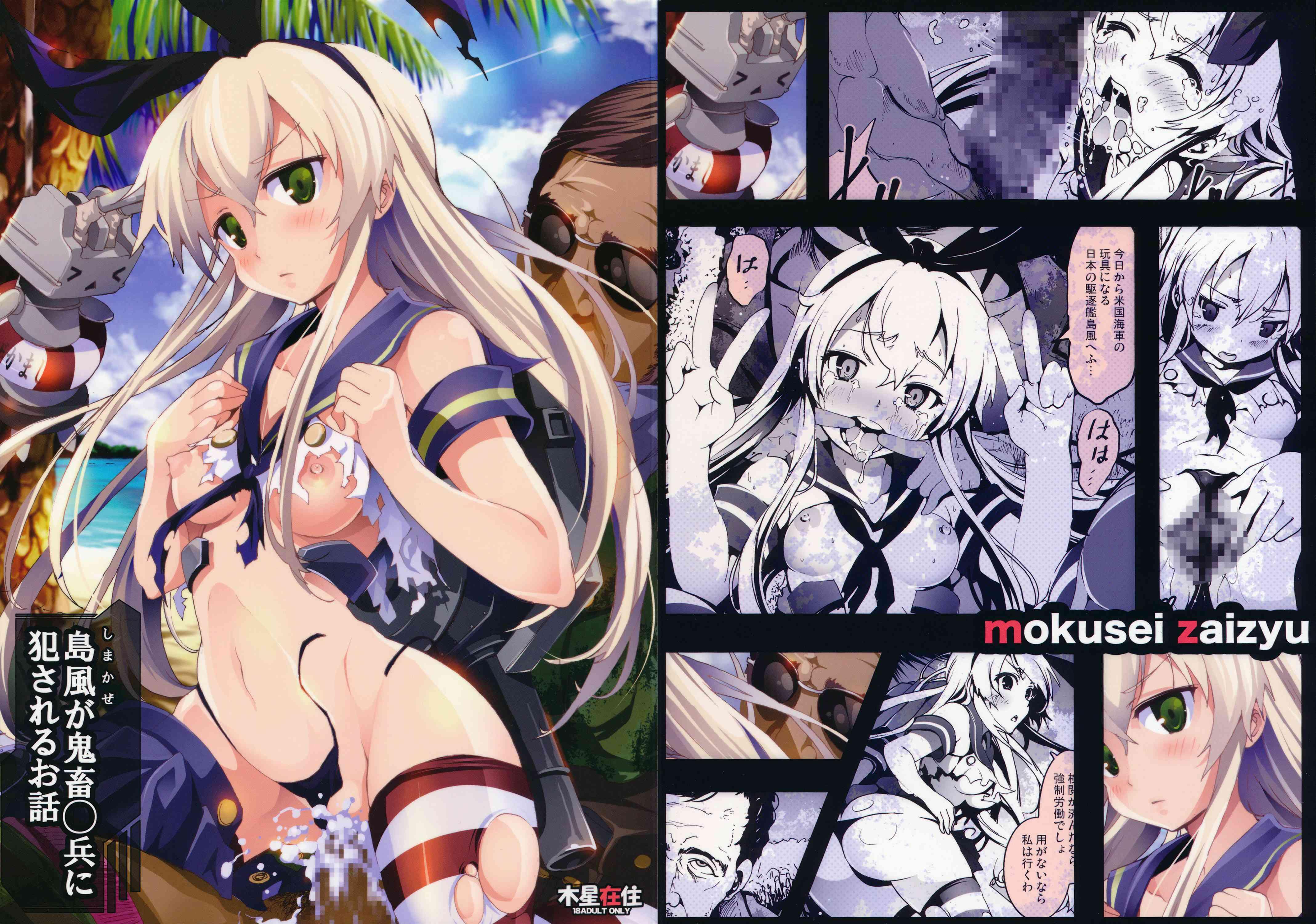 Kantai Collection Dj - Shimakaze San Ga Kichiku Ohei Ni Okasareru Ohanashi 1