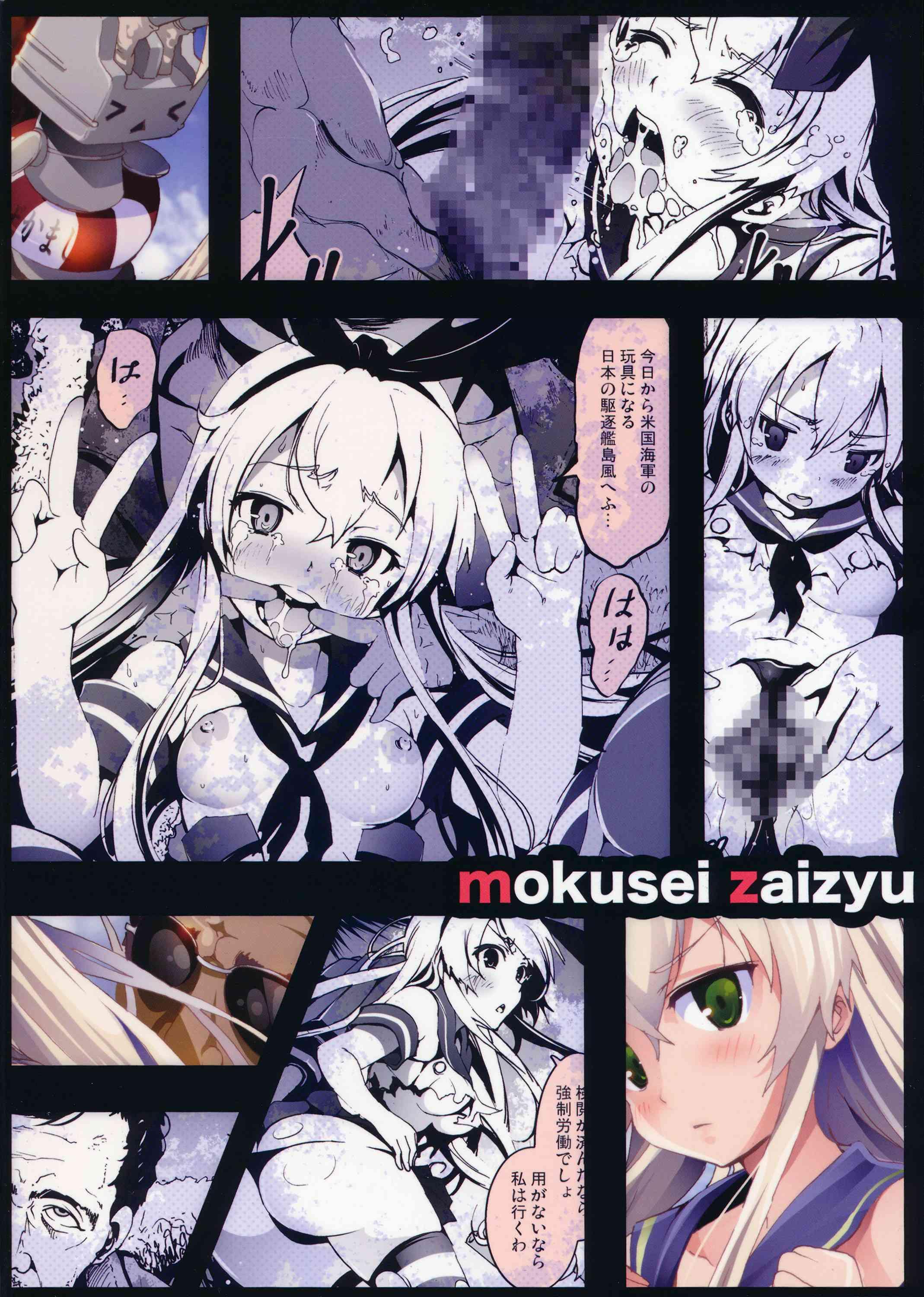 Kantai Collection Dj - Shimakaze San Ga Kichiku Ohei Ni Okasareru Ohanashi 1