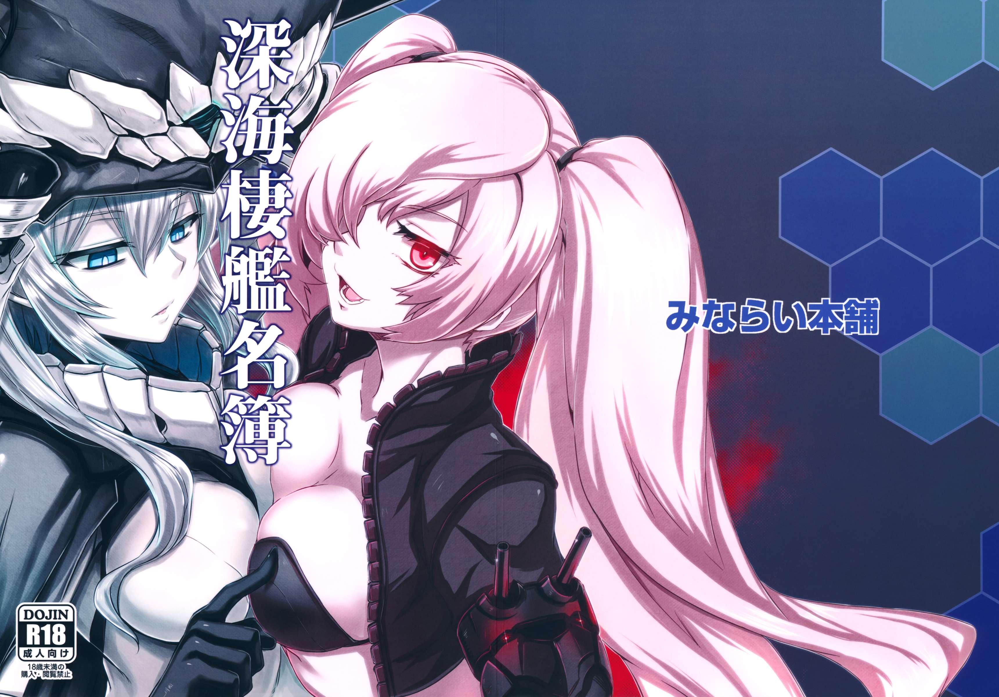 Kantai Collection Dj - Shinkai Seikan Meibo 1