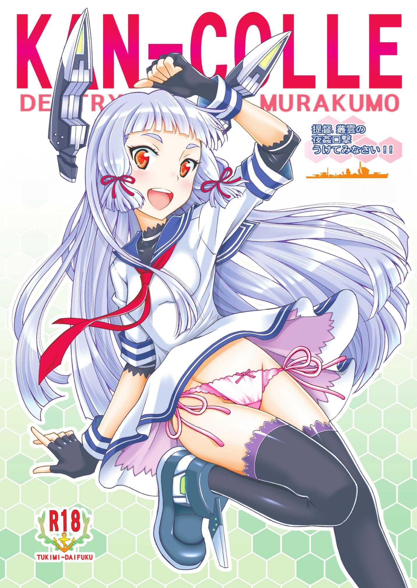 Kantai Collection Dj - Teitoku, Murakumo No Yakan Kougeki Uketeminasai 1
