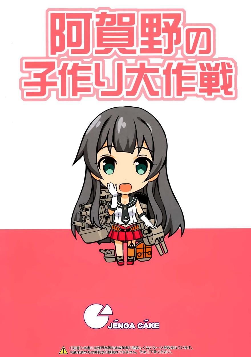 Kantai Collection Dj - The Operation To Impregnate Agano 1