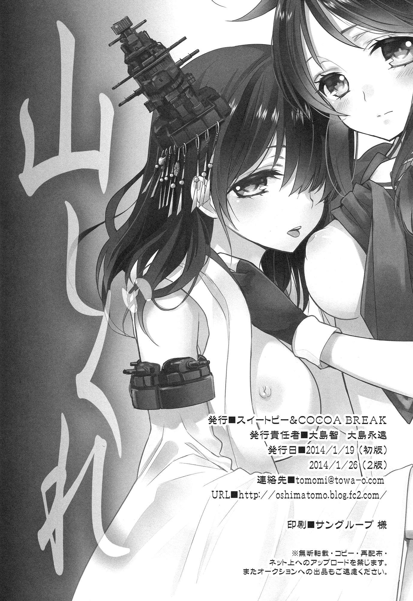 Kantai Collection Dj - Yama Shigure 1