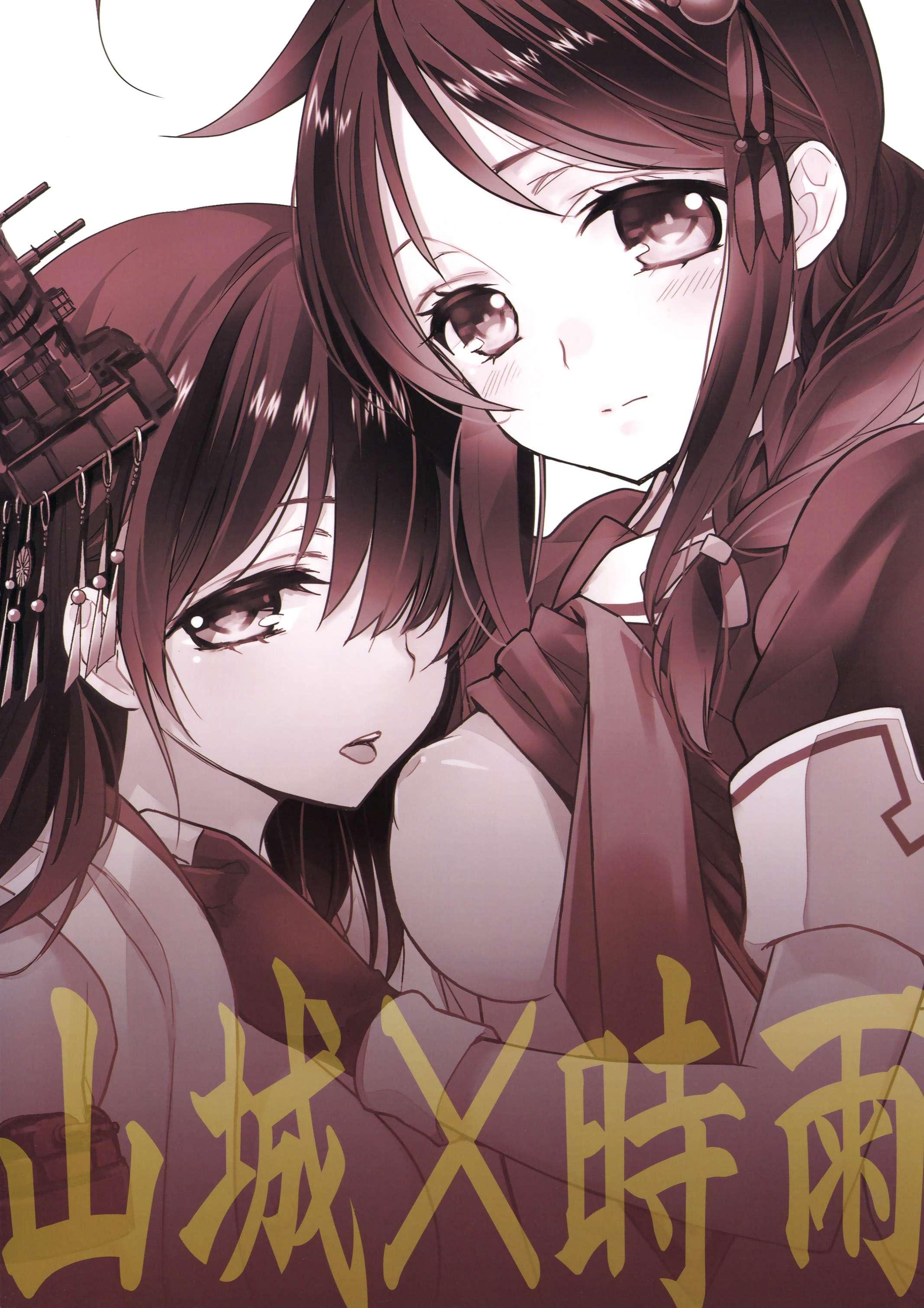 Kantai Collection Dj - Yama Shigure 1