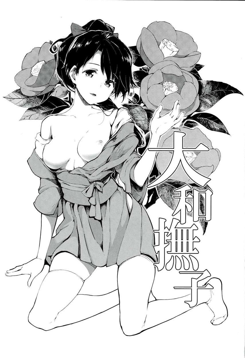 Kantai Collection Dj - Yamato Nadeshiko 1