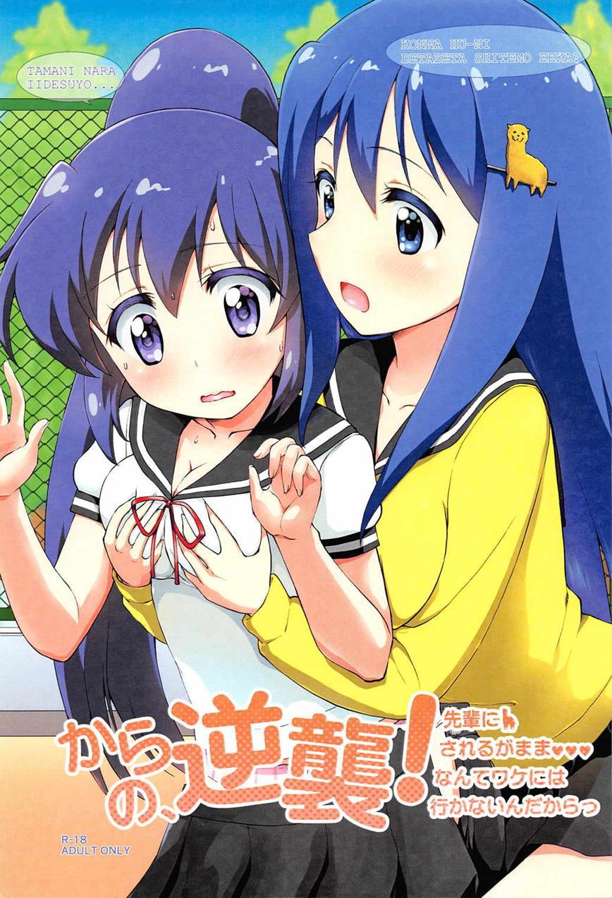 Kara No, Gyakushuu! Senpai Ni Sareruga Mama Nante Wake Ni Wa Ikanai Ndakara 1