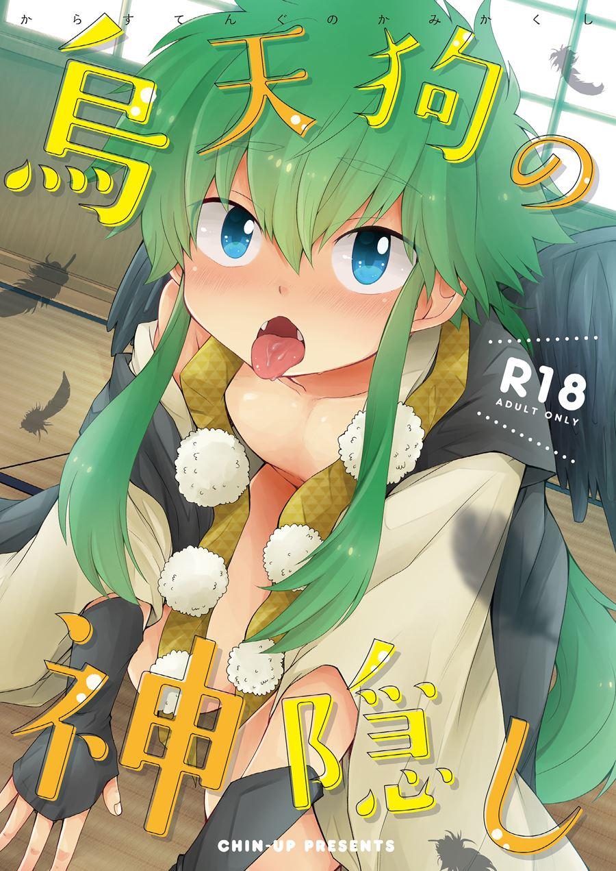 Karasu Tengu No Kamikakushi [yaoi] 1