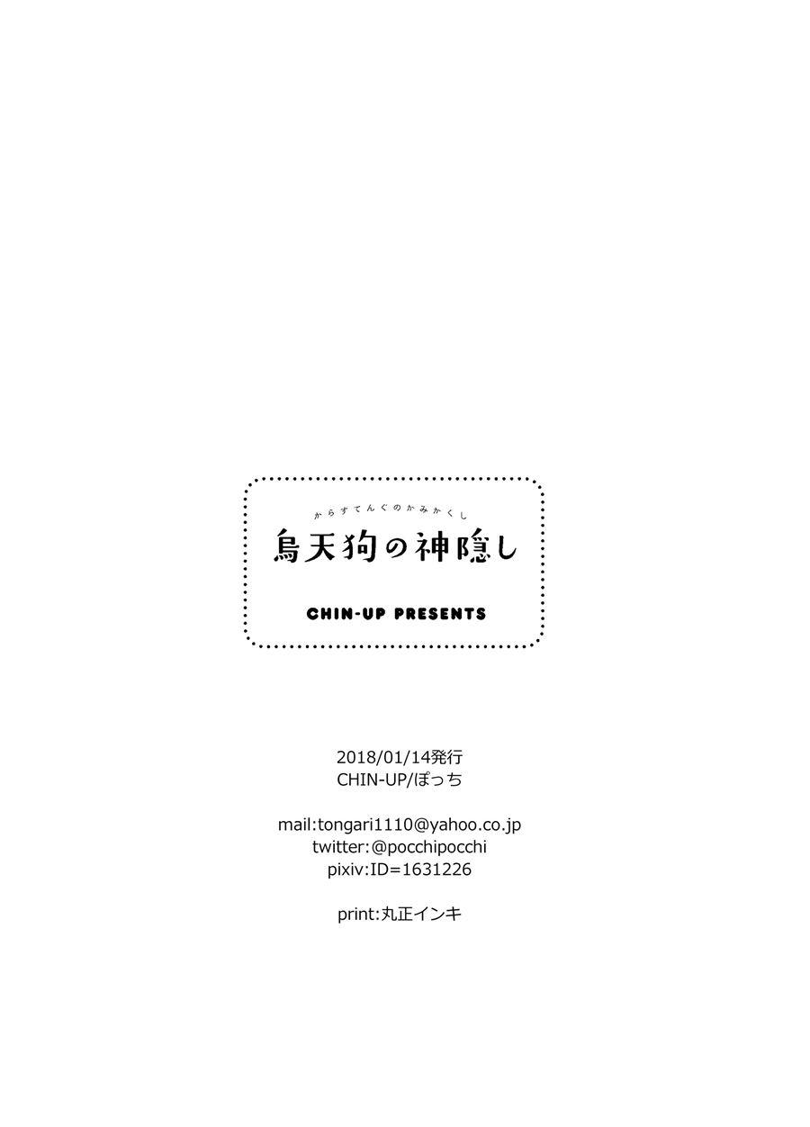 Karasu Tengu No Kamikakushi [yaoi] 1