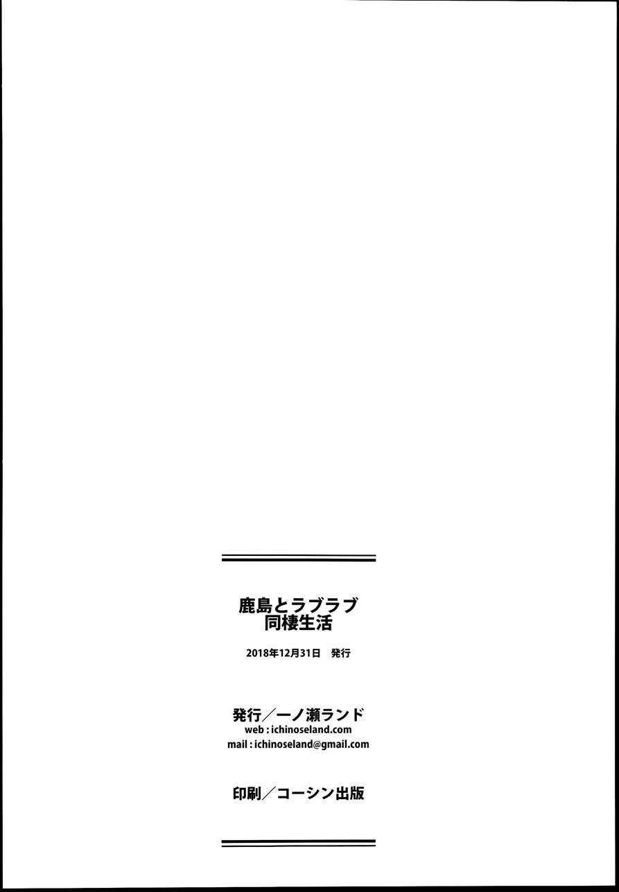 Kashima To Love Love Dousei Seikatsu 1