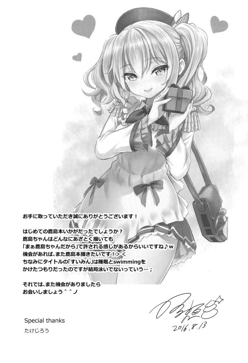 Kashima-chan To Suimin Ecchi 1