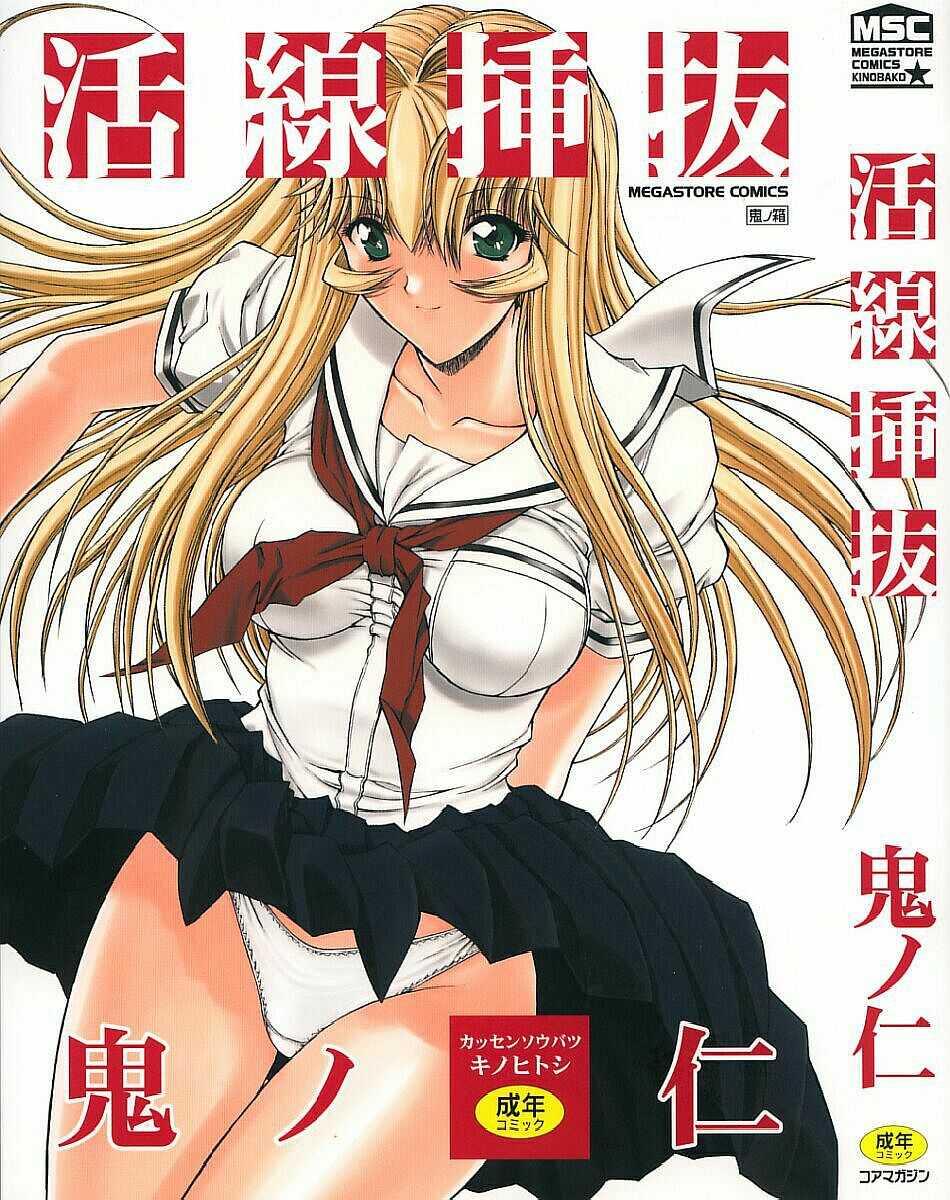 Kassen Soubatsu 1