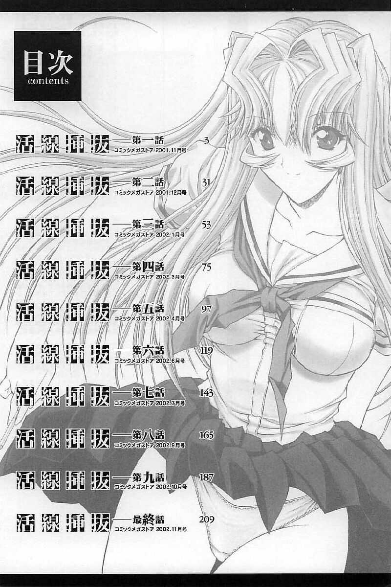 Kassen Soubatsu 1