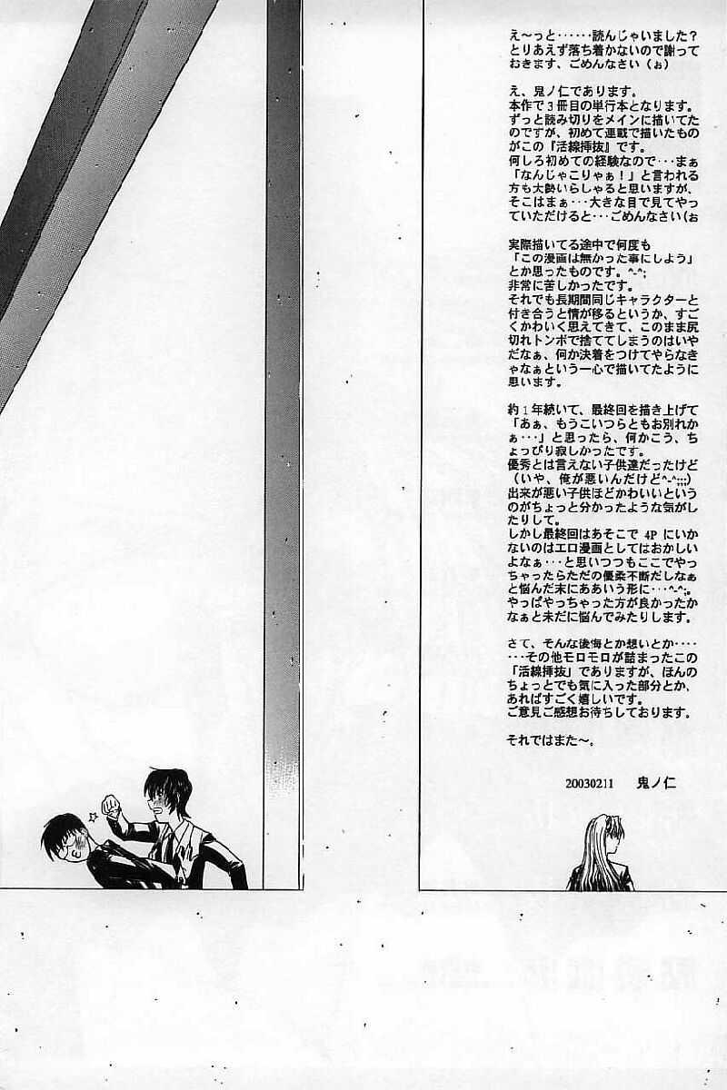 Kassen Soubatsu 1