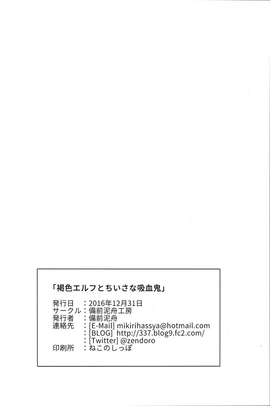 Kasshoku Elf To Chiisana Kyuuketsuki 1