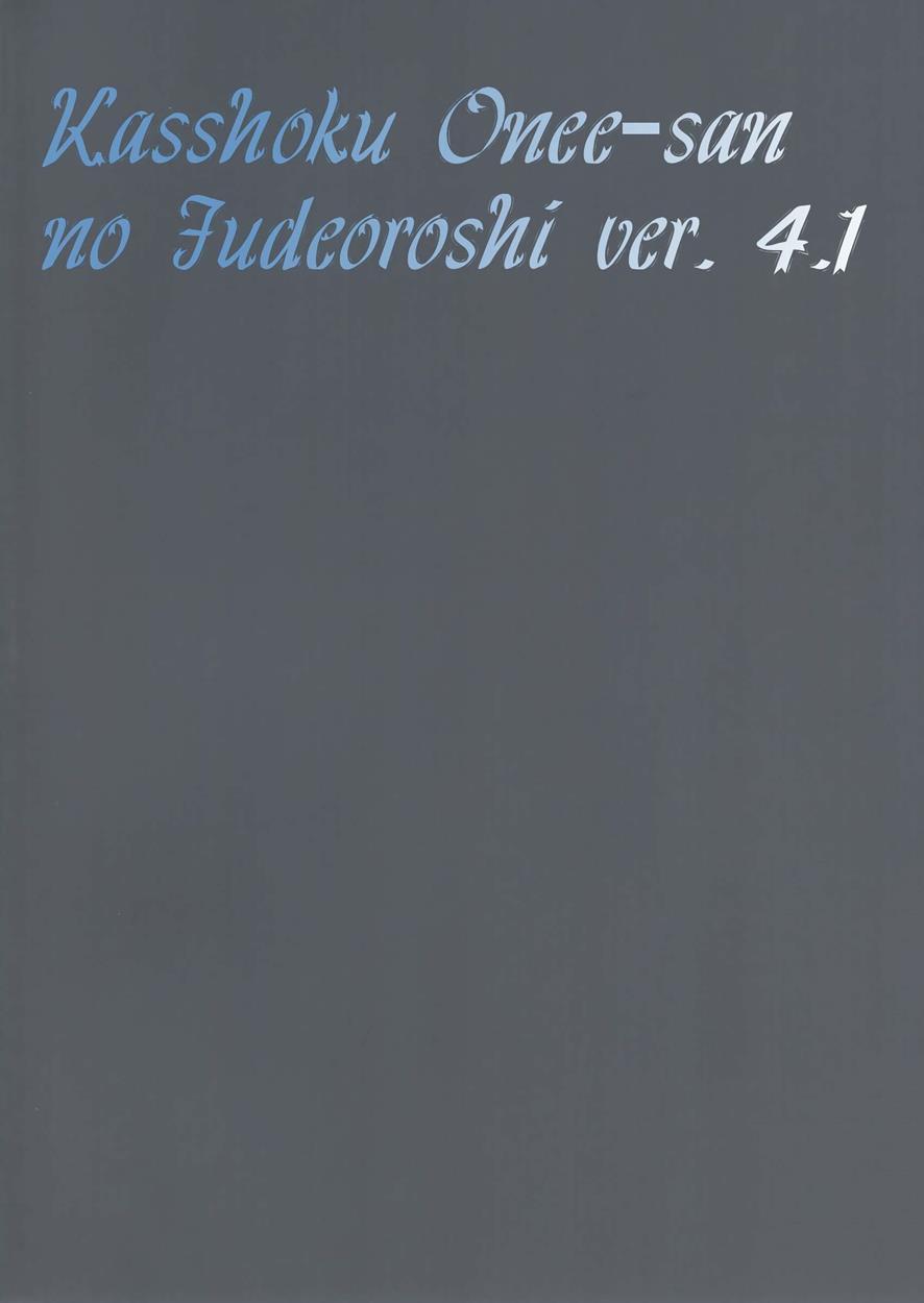 Kasshoku Oneesan No Fudeoroshi Ver. 3 2