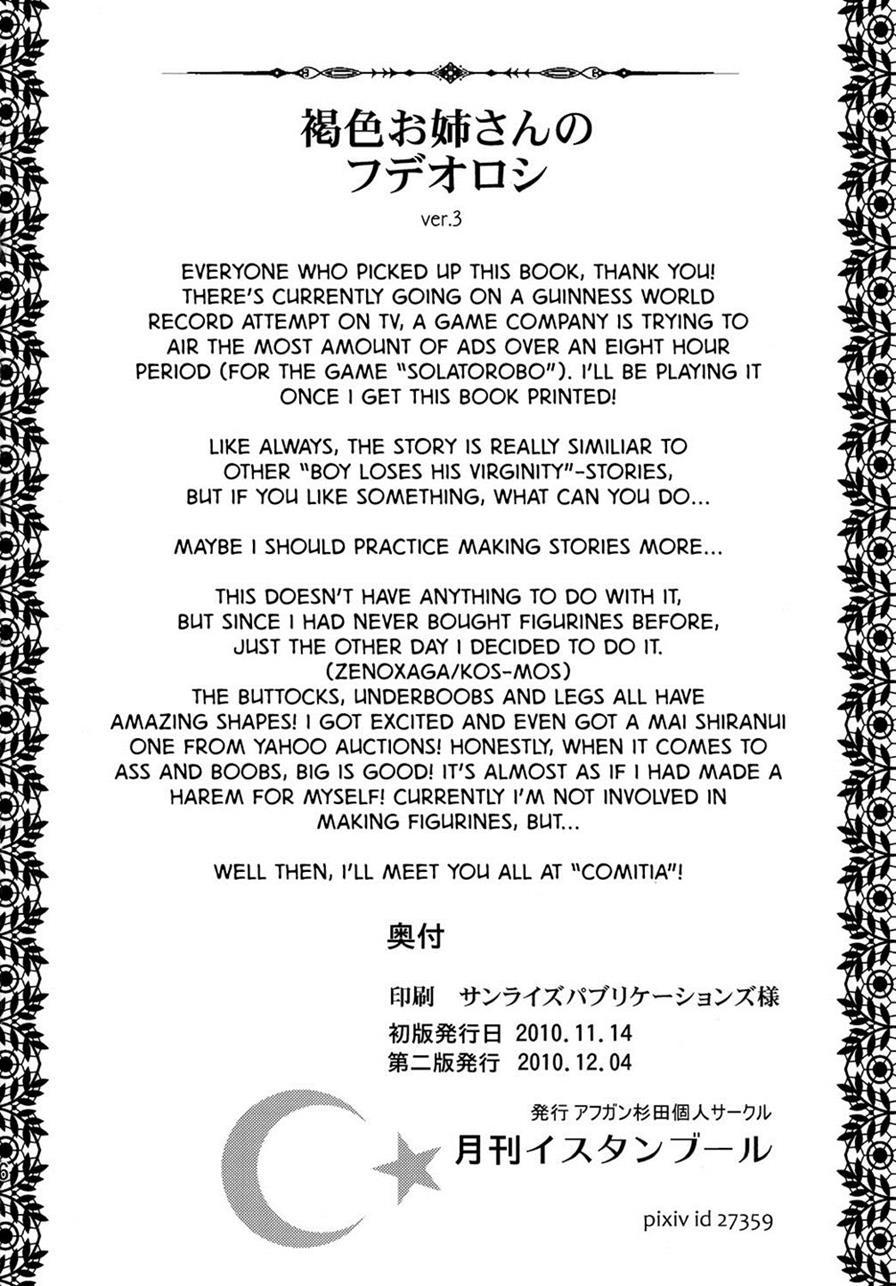 Kasshoku Oneesan No Fudeoroshi Ver. 3 3