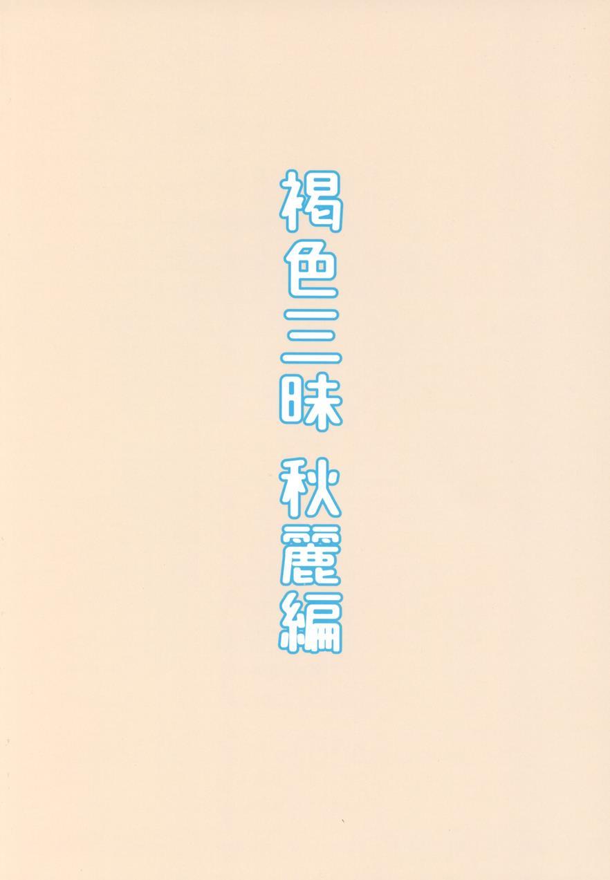 Kasshoku Zanmai 2