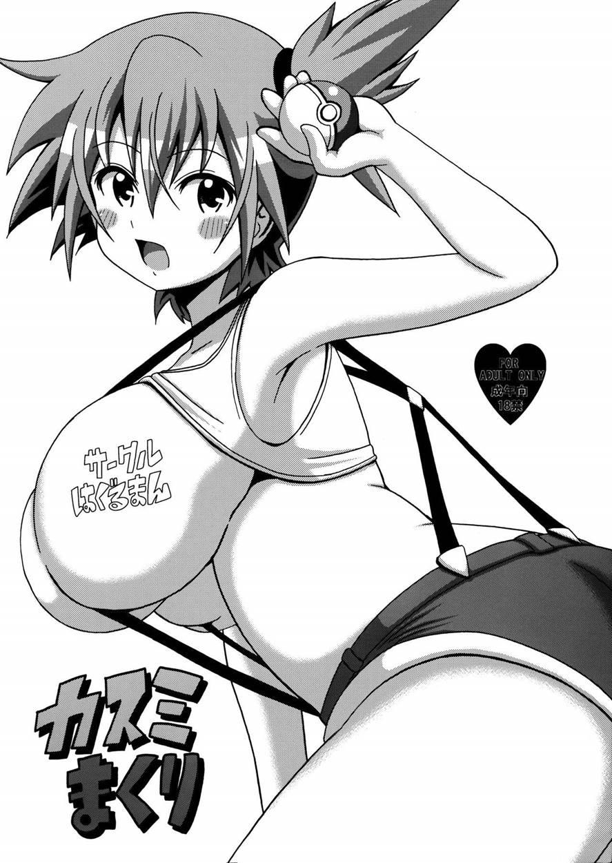 Kasumi Makuri 1