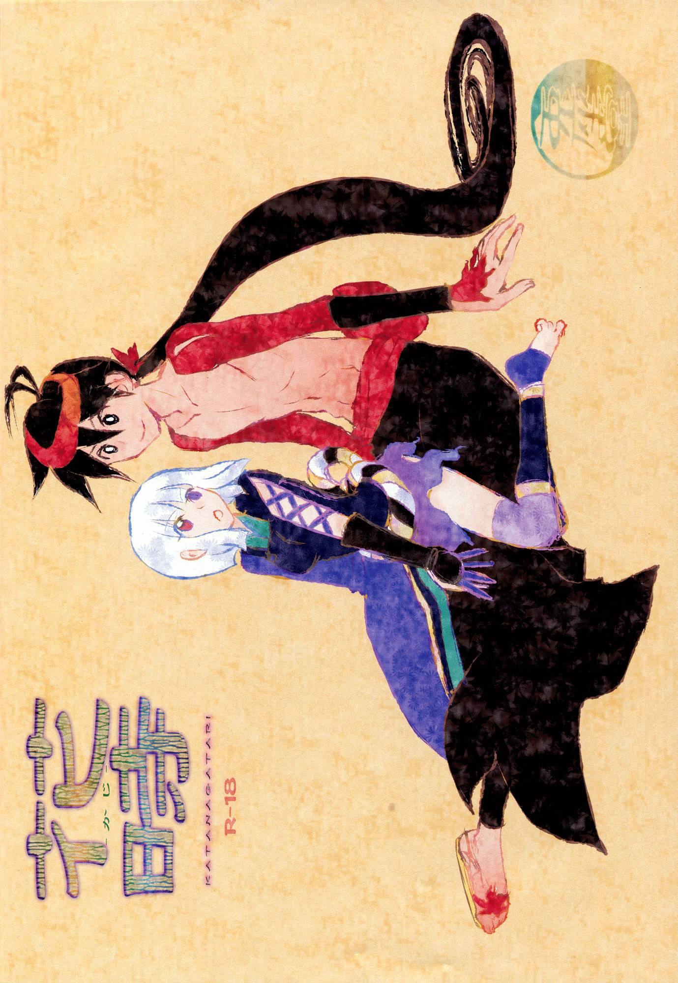 Katanagatari Dj - Hanatoki 1