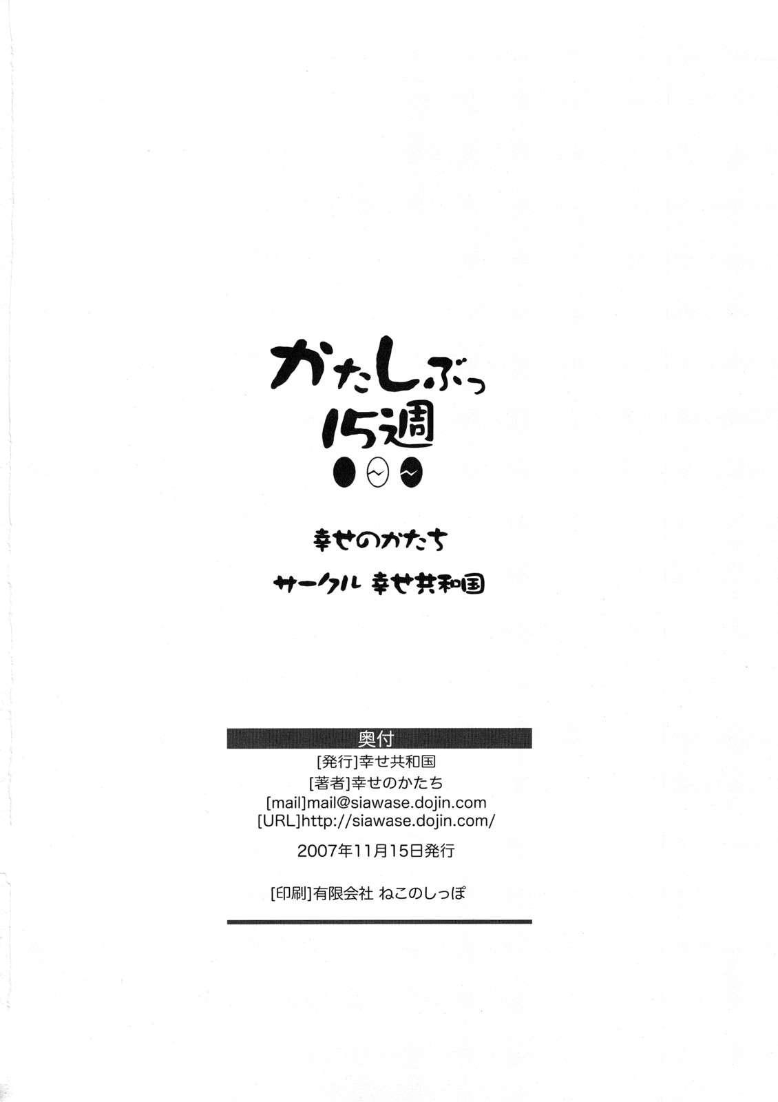 Katashibu 2