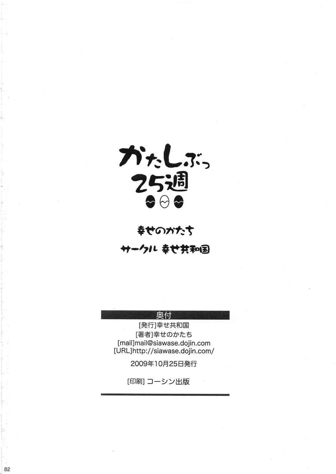 Katashibu 3