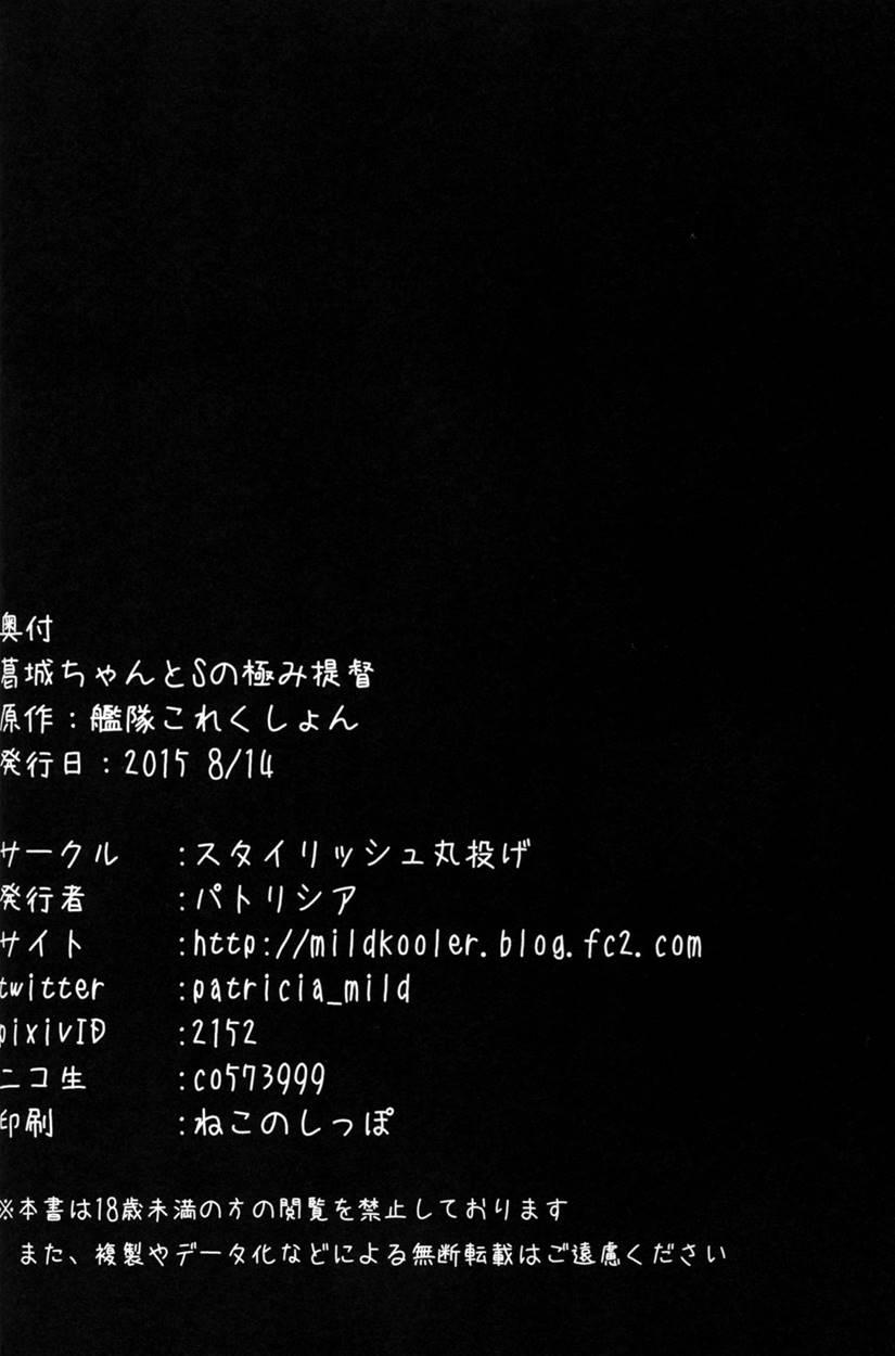 Katsuragi-chan To S No Kiwami Teitoku 1