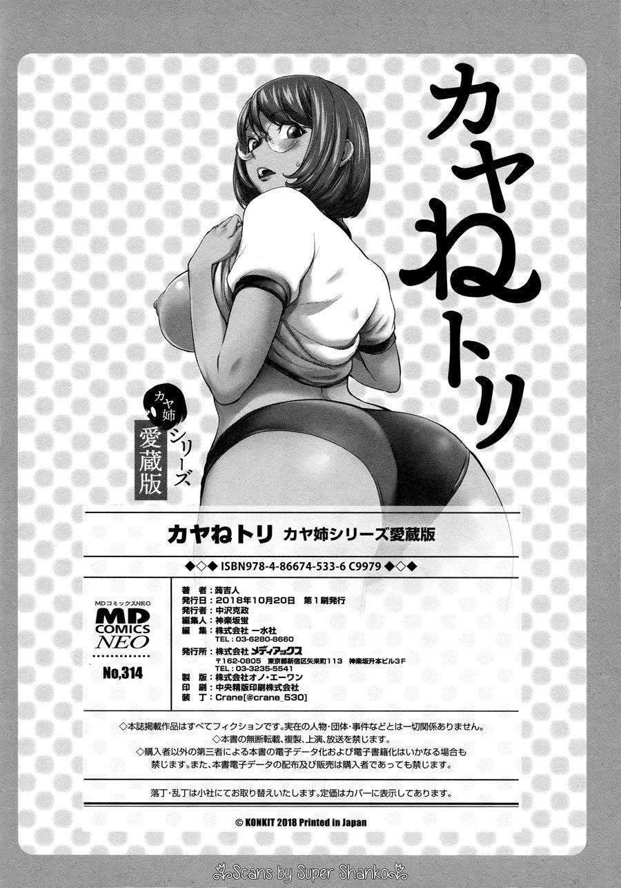 Kayanetori Kaya-nee Series Aizou Ban 1