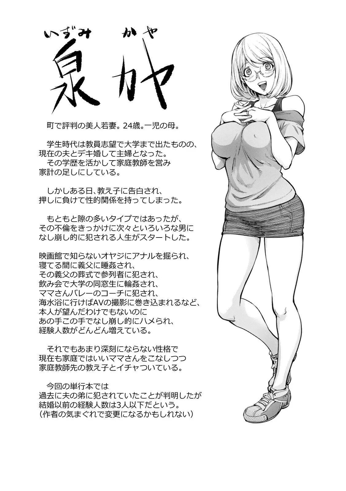 Kayanetori Kaya-nee Series Aizou Ban 2