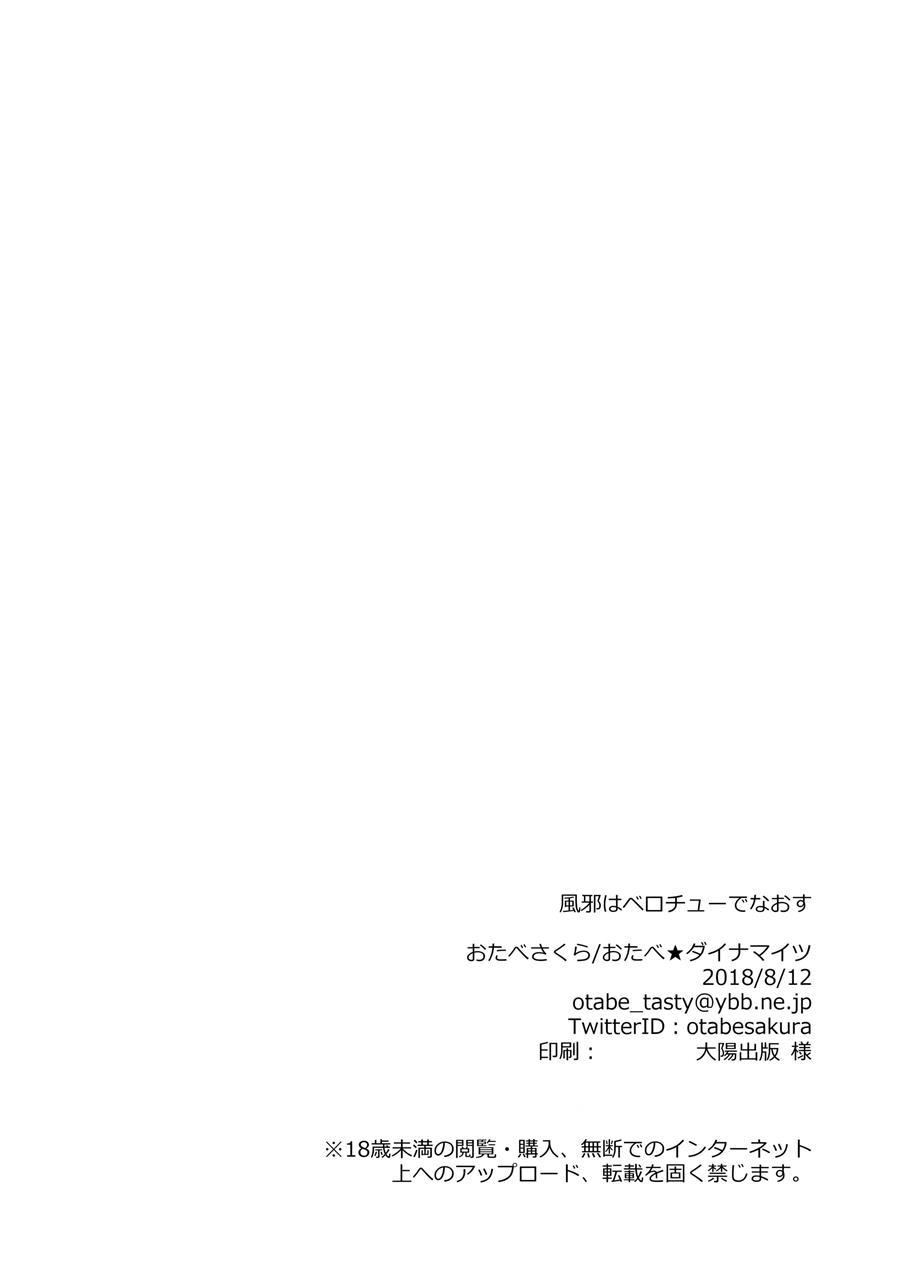 Kaze Wa Berochuu De Naosu 1