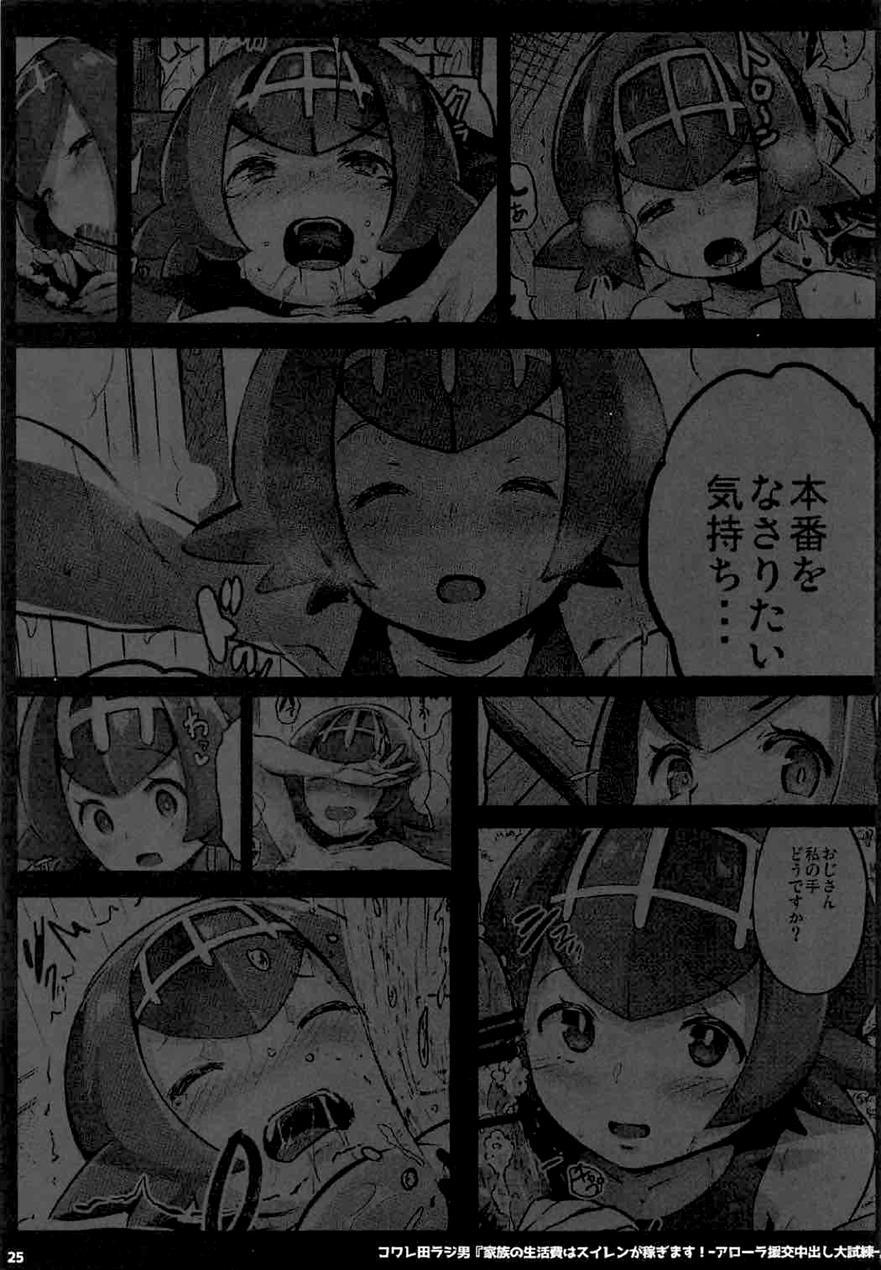 Kazoku No Seikatsuhi Wa Suiren Ga Kasegimasu...! -alola Enkou Nakadashi Dai Shiren- 1