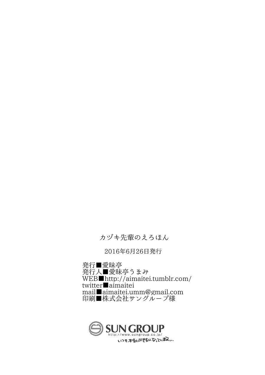 Kazuki-senpai's Erotic Book [yaoi] 1