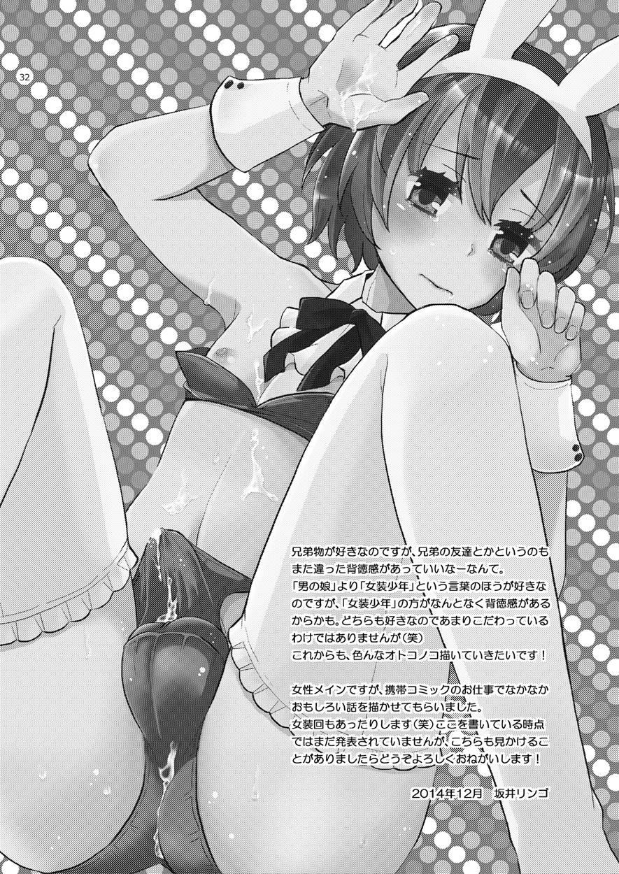 Kei-chan Wa Onii-chan No Tomodachi [yaoi] 1