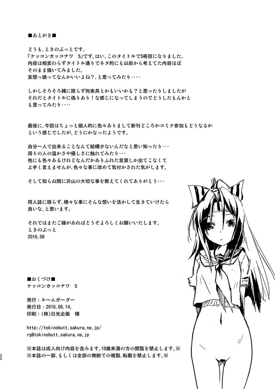 Kekkon Kakko ~nawa~ 5