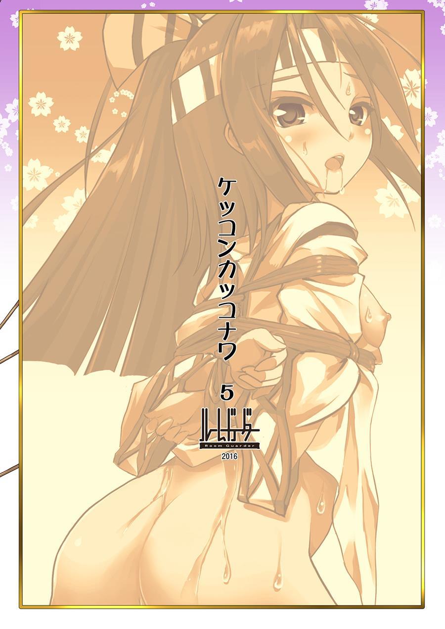 Kekkon Kakko ~nawa~ 5
