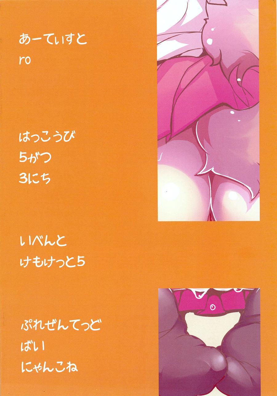 Kemoenjo! 1