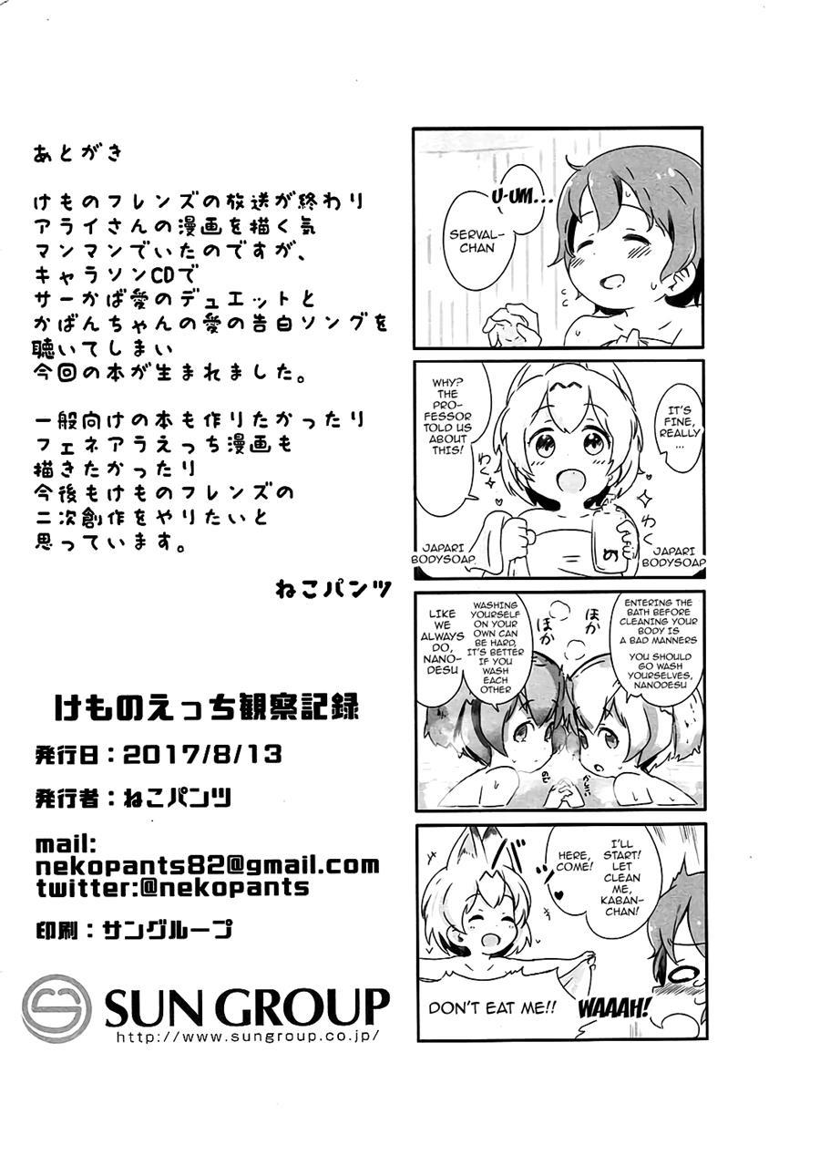 Kemono Ecchi Kansatsu Kiroku 1