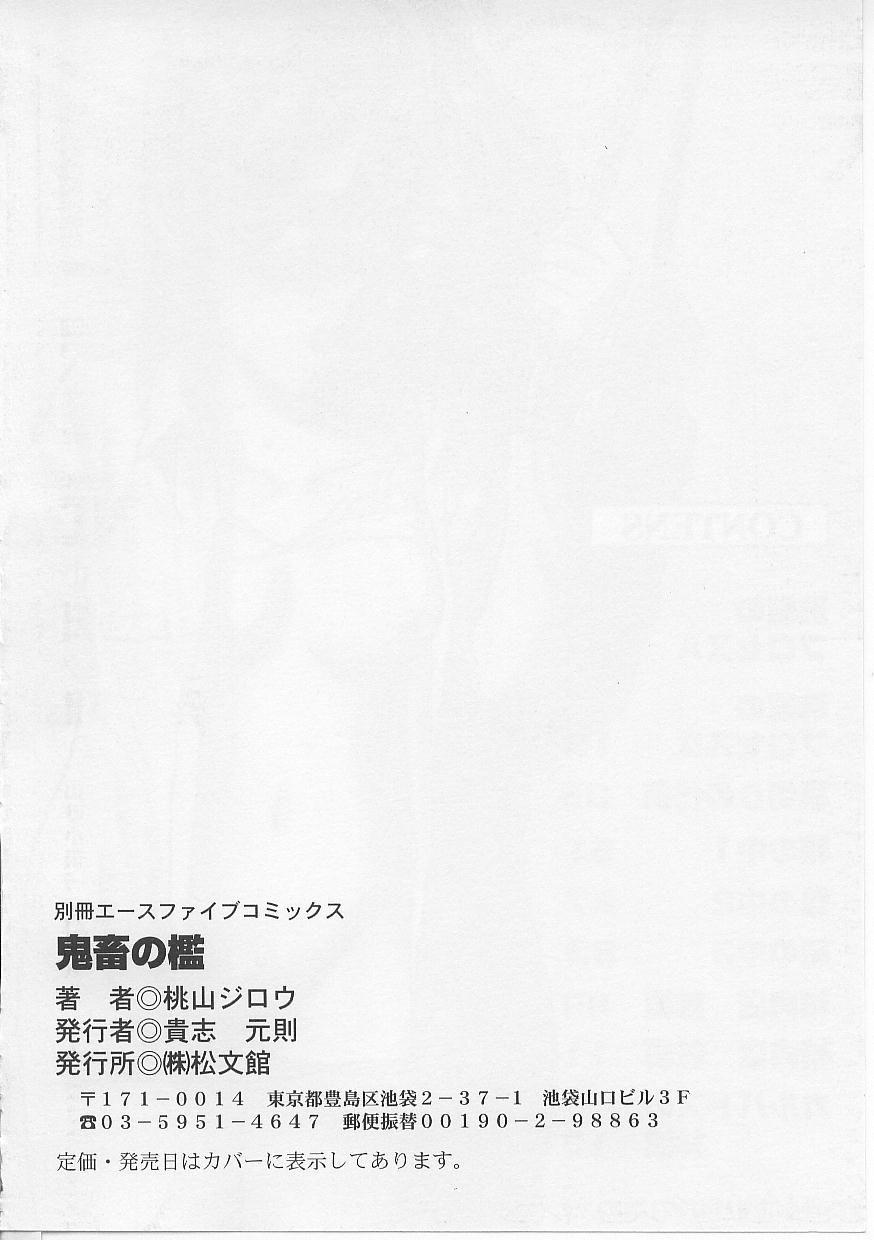 Kichiku No Ori 1