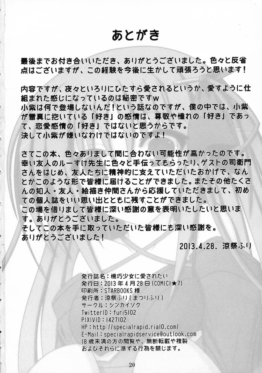 Kikou Shoujo Ni Aisaretai 1