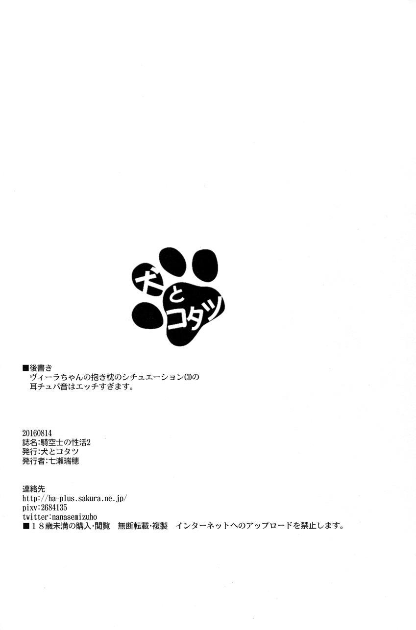 Kikuushi No Seikatsu 2